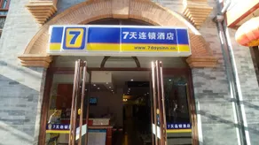 7 Days Inn Beijing Tiananmen Square - Image 4