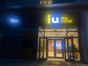 IU Hotel Beijing Life Science Park Station - Image 4