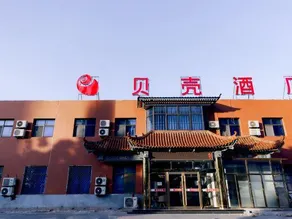 Beike Hotel (Xianghe Anping Town) - Image 4