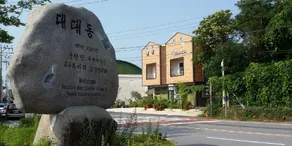 Stay Suncheon - Image 2