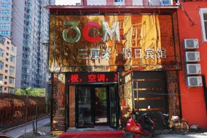 Three Centimeters Holiday Hotel (Mudanjiang Railway Station Branch) - Image 4