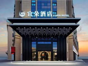 Wuyi Yiduo Hotel (Jinhua Polytechnic Wuyi College Branch) - Image 4