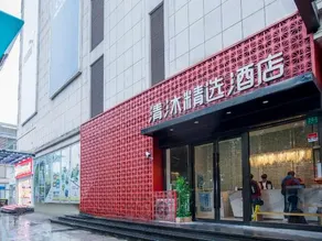 Qingmu Select Hotel (Shanghai Dahua Hucheng Dahua Second Road) - Image 5