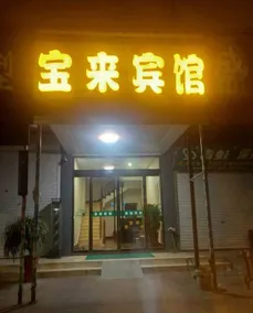 Xinyi Baolai Hotel (Xinyi Railway Station Branch) - Image 5