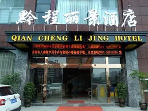 Qian Cheng Li Jing Hotel - Image 4
