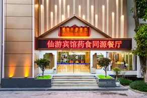 Xianyou Hotel (Xianyou County Government Store) - Image 5