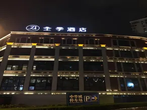 JI Hotel Xiamen Zhongshan Road Pedestrian Street - Image 5