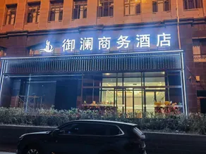 Yulan Business Hotel (Hohhot University of Finance and Economics) - Image 5