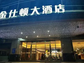 Fuzhou Kingston Hotel - Image 5