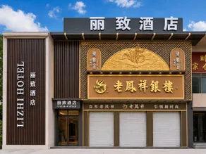 Qingyuan Hotel (Yaowangdong Branch) - Image 5