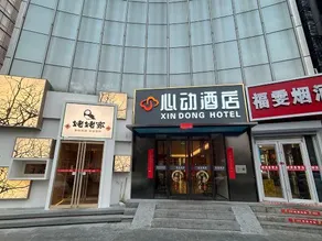Heartwarming Hotel (Beijing Liangmaqiao Subway Station Sanlitun Taikoo Li Branch) - Image 5