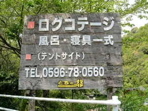 Log Cottage Tochinoki - Image 5