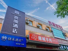 Lantu Hotel (Baoji Vocational and Technical College) - Image 5