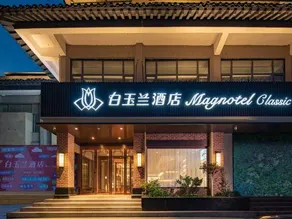 Magnotel (Qufu Scenic Area Gulou Street) - Image 5