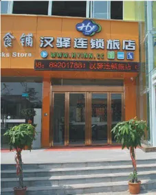 Hanyi Chain Hotel (Wuhan Bioengineering College) - Image 3