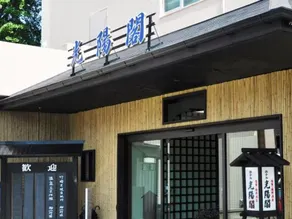Koyokaku - Image 2