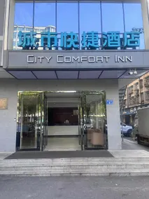 City Comfort Inn Changsha Window of the World Zhongmao City - Image 5