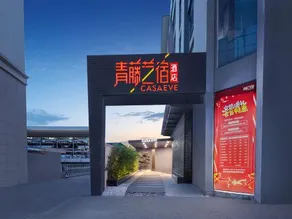 Qingteng Yisu Hotel (Ningbo Beilun Xindalu) - Image 5