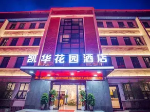 Guiyang Kaihua Garden Hotel - Image 5
