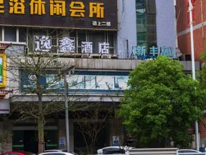 Yixin Hotel - Image 3