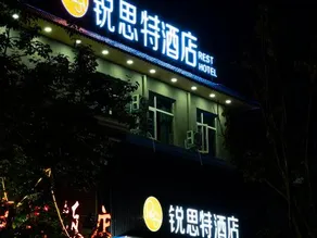 Riste Hotel (Luoxin industrial cluster, Xin'an County) - Image 4