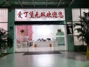 Aidingbao Wushuang Hotel (Xiamen Convention Center Island Ring Road) - Image 5