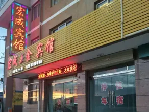 Dingxi Hongcheng Hotel - Image 4