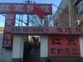 Hong Jing Guest House - Image 3