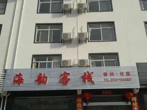 Haiyun Inn - Image 3