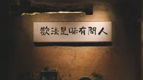 Chengzi Xiari Dolomiti | Songxu Ru Tang · Wild Luxury Garden (Xueshan Viewpoint) - Image 5