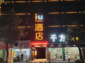 Jinyuan Hotel (Yongxing County You'a Tianjie Branch) - Image 3