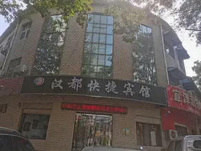 Handu Express Hotel (Jize Bus Station Branch) - Image 5