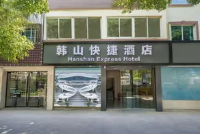 Hanshan Express Hotel (Zhangjiagang High-Speed Railway Station) - Image 3
