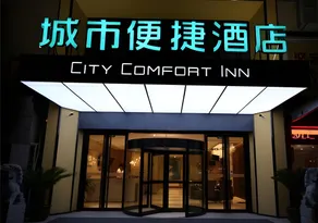 City Comfort Inn Changzhou Global Harbor Dinosaur Park - Image 4
