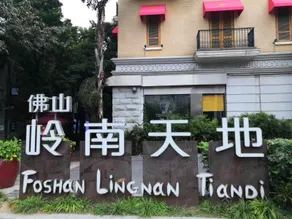 Country Inn & Suites by Radisson Foshan Zumiao Lingnan Xintiandi - Image 2