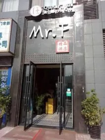 Zhangjiajie Mr.F Boutique Hotel (Tianmen Mountain Cableway Station) - Image 3