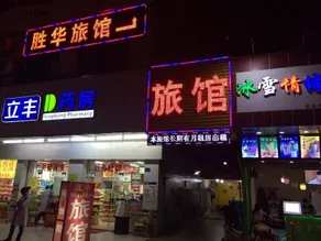 Shenzhen Shenghua Hotel - Image 3