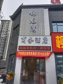 Jinlongwan Business Hotel - Image 5