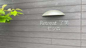 Tabinoteitaku Retreat Ryomi Nanatsumori - Image 2