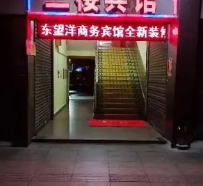 Dongwangyang Business Hotel - Image 4