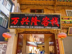 Wanxinglong Hostel - Image 4