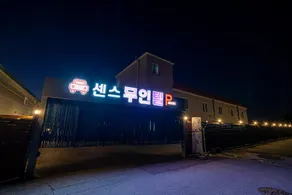 Wonju Sense Self check-in Motel - Image 4