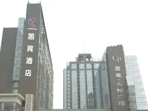 Kaibin Hotel (Chunxi Road Taiguli Branch Chengdu) - Image 4