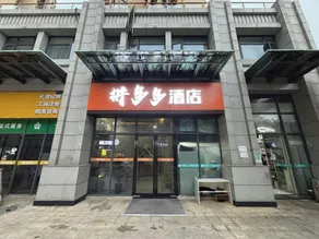 Pinduoduo Hotel (Dongxihu Branch) - Image 5