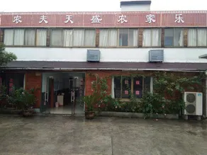 Nongfu Tiantang Farmer House - Image 2