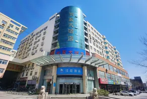 Hanting Hotel Rizhao Long-distance Bus Station - Image 4