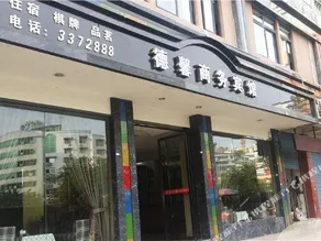 Dexin Business Hotel - Image 3