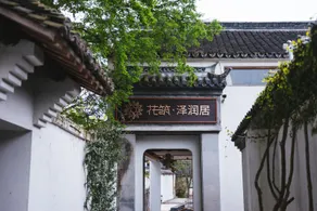 Floral Hotel Zerunju Light Luxury Guesthouse - Image 3
