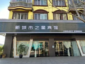 Yueqing City Star Business Hotel - Image 3