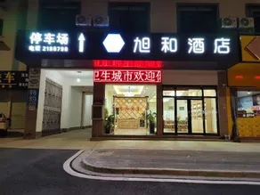 Yihe Hotel (Pu'er High-speed Railway Station) - Image 3
